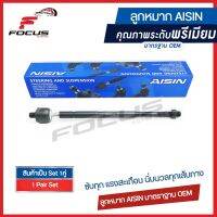 Aisin ลูกหมากแร็ค  Toyota AE101 EE100 AE111 สามห่วง ไฮทอล์ค (ไม่มีเพาเวอร์) / ลูกหมากแร็คใน Toyota Collora ไม้ตีกลอง AE / 45503-29385 / 45503-190205 / JAJT-4008