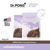 Dr.PONG Whey Protein Isolate Chocolate Flavour เวย์โปรตีน ไอโซเลท รสช็อกโกแลต