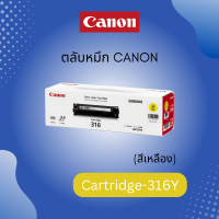 ตลับหมึกโทนเนอร์ Cartridge-316 Y สีเหลือง ของแท้