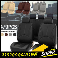 【super_pro】9pcs PU Leather Auto Universal รถ ที่หุ้มเบาะที่นั่ง อุปกรณ์ตกแต่งภายในรถยนต์ Car