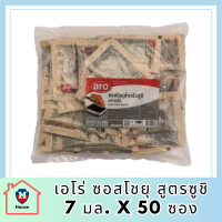 เอโร่ ซอสโชยุ สูตรซูชิ 7 มล. x 50 ซอง รหัสสินค้าli3853pf