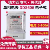 Delixi electric meter home DDS606 high-precision electronic rental house 220V single-phase energy fire Electric time control switch