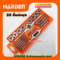 HARDEN 610458 ต๊าปชุดอเนกประสงค์ 20 ชิ้น หน่วยมิล