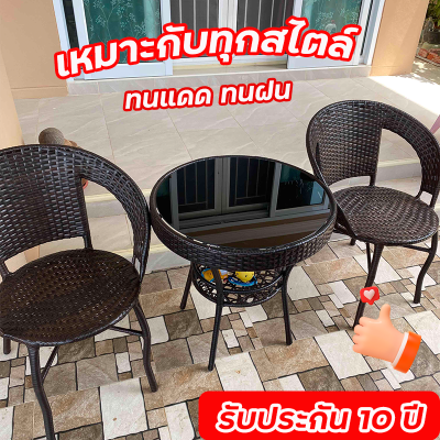 เเก้าอี้ โต๊ะหวาย ชุดโต๊ะกาแฟ โต๊ะในสวน เก้าอี้หวาย outdoor ชุดโต๊ะเก้าอี้ ชุดโต๊ะในสวน โต๊ะสนามในสวน โต๊ะนั่งเล่น garden chair โต๊ะกินข้าว หวายเทียม PE