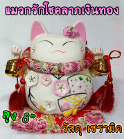 Maneki Neko แมวกวัก แมวนำโชค สูง 8 นิ้ว กวัก2มือ กวักโชคลาภเงินทอง - เซรามิค [A0808]