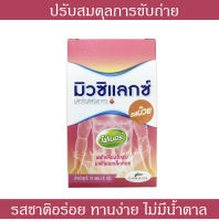 มิวซิแลกซ์ ผลิตภัณฑ์เสริมไฟเบอร์Mucilax Fiber ปรับสมดุลการขับถ่าย รสบ๊วย บรรจุ10ซอง