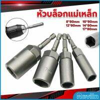 Reviln ลูกบล็อกหัวแม่เหล็ก บล็อกยิงหลังคา ใช้กับสว่าน 8/10/12/14 Drill sleeve