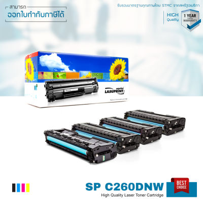 LASUPRINT ตลับหมึก Ricoh SP C260DNW ชุด 4 สี สุดคุ้ม ใช้ได้จริง!