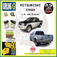 ผ้าเบรค GIRLING (เกอริ่ง) รุ่น MITSUBISHI STRADA 2.8L 4WD ปี 96-03 (โปรส่งฟรี)