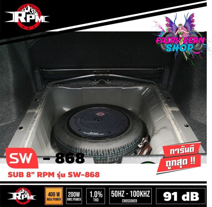 rpm-sw-868-ซับวูฟเฟอร์-ซับบ็อกซ์-ซับหลุมยางทรงพลัง-อะไหล่ของแท้-100-มีแอมป์ขยายในตัว-เสียงดีได้ไม่ต้องง้อตู้-ซับหลุมยางอะไหล่-dual-sub-คู่