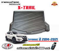 ถาดท้ายรถ ตรงรุ่น Nissan X-Trail (Hybrid) 2014-2022 (ขนส่งKerry 1-2วันของถึง) ถาดรองท้ายยกขอบ ถาดวางของ ถาดวางสัมภาระ Xtrail (แถมเคลือบยางกันน้ำ)