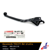 มือเบรคหลัง ยามาฮ่า ทริซิตี้155 สีดำ ข้างซ้าย YAMAHA TRICITY อะไหล่แท้จากศูนย์ YAMAHA (BB8-H3912-00) brake