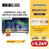 [ลดพิเศษ 821 บ.+ส่งฟรี] ทีวี SKYWORTH 42 นิ้ว Android 9 TV 42V6 FHD Dolby Audio & Google Assistant,Netflix,Youtube,WIFI,Bluetooth รับประกันสูง 1 ปี