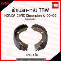 Pro +++ TRW ก้ามเบรก (หลัง) honda civic dimension (หลังเป็นดรัม) ปี 00-05 ราคาดี ปลอก มือ รถ มอ ไซ ปลอก มือ ปลอก แฮน ปลอก มือ จักรยาน ปลอก มือ รถ