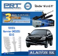 โช๊คอัพ ยี่ห้อ PRT รุ่น TOYOTA  Harrrier (MCU35) 03-13 (รวมส่งแล้ว)