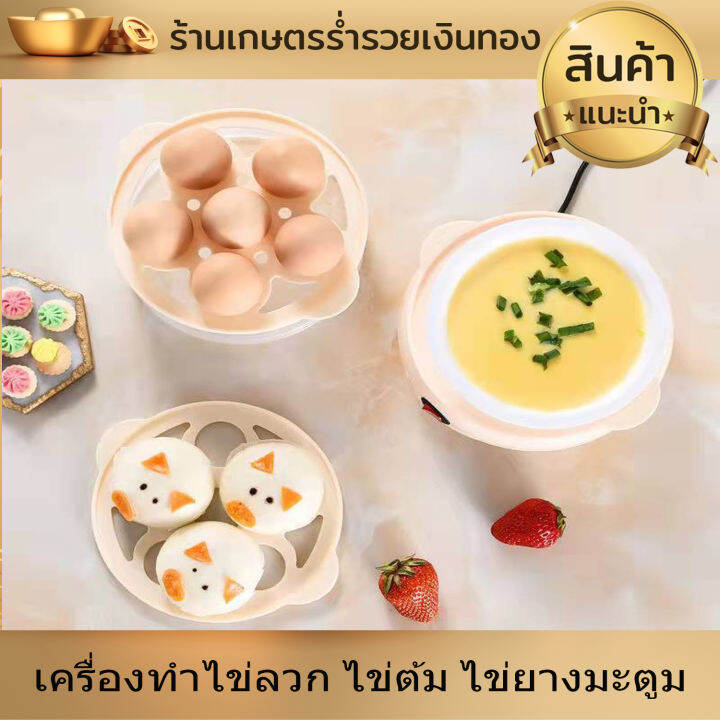 เครื่องต้มไข่-ไฟฟ้า-หม้อต้มไข่-เครื่องทำไข่ลวก-ไข่ต้ม-ไข่ยางมะตูม-ที่ต้มไข่-เครื่องนึ่งไข่-อเนกประสงค์-ปอกง่าย-ร้อนเร็ว-งานดี-สีครีม