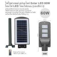 ไฟโซล่าเซลล์ สปอตไลท์ Solar LED 20W ,40W ,60W โคมไฟ LED โคมไฟถนน (แสงสีขาว)พร้อมขายึดเสาทนทาน ทนแดด ทนฝน ใช้เป็นไฟส่องทางเดิน ส่องถนน โรงจอดรถ สนามหญ้า ประหยัดค่าไฟ ลดการใช้พลังงานไฟฟ้า ลดโลกร้อน ติดตั้งครั้งเดียวใช้กันยาวๆ Free ชุดไขควงพกพา 16 in 1