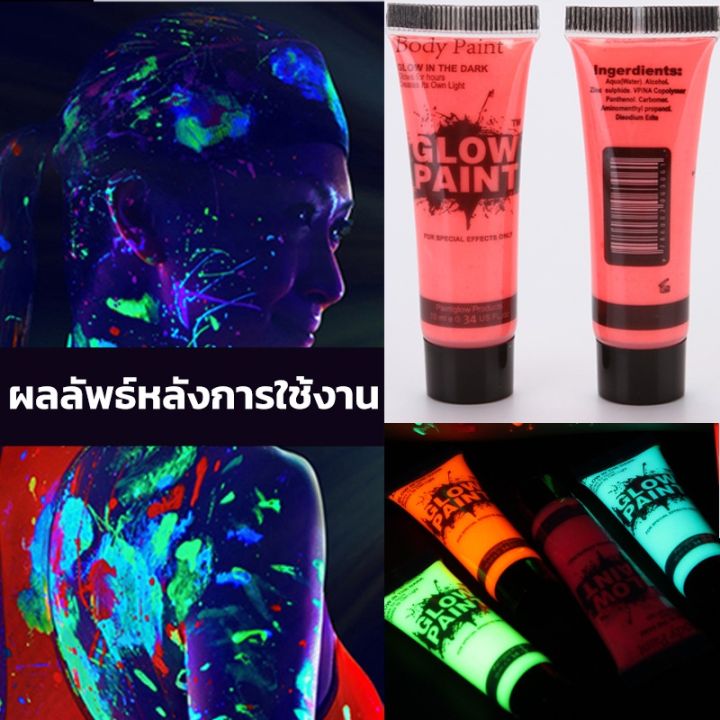 ewyn-codสีทาตัวเรืองแสง-สีสะท้อนแสง-บอดี้เพ้นท์-เรืองแสงในไฟแบล็คไลท์-body-paint-มีหลายสีให้เลือก