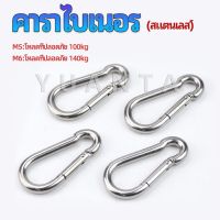 YUANTA คาราไบเนอร์ ตะขอแขวน ตะขอคล้องสายสลิง carabiner