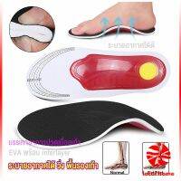 Local home พื้นรองเท้าดูดซับแรงกระแทก ป้องกันอาการปวดเท้า insole