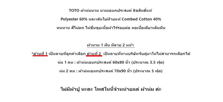 toto-ผ้าห่มอย่างเดียว-ผ้าห่มแยกขาย-ลายธรรมดา-มีลายให้เลือกเยอะมาก