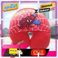 [ สินค้ามาใหม่ Gift ] หมอนรองคอ มีฮู้ด Spiderman สไปเดอร์แมน Avengers อเวนเจอร์ [ ถูกเว่อร์!! ช้าหมด ]