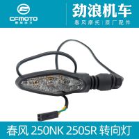 [COD] motorcycle accessories spring 250NK front and rear left right turn lights 250SR direction indicators