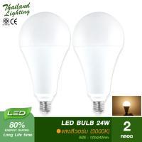 2 หลอด หลอดไฟ LED Bulb 24W ขั้วเกลียว E27 ( แสงวอร์ม Warmwhite 3000K ) Thailand Lighting หลอดไฟแอลอีดี Bulb ใช้ไฟบ้าน 220V