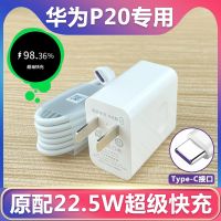 Suitable for P20Pro data P20 22.8W super fast charging head be island