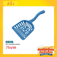 Shovel pet cleaning พลั่วทำความสะอาดมูลสัตว์