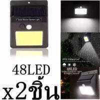 Solar motion sensor light ไฟติดผนังโซล่าเซลล์พลังงานแสงอาทิตย์ 48 LED 2ชิ้น