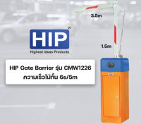 ไม้กั้น Gate Barrier HIP CMฺW1226 ไม้ยาว 3.5 X 1.5 เมตร รวมยาว 5 เมตร รับประกัน 2 ปี