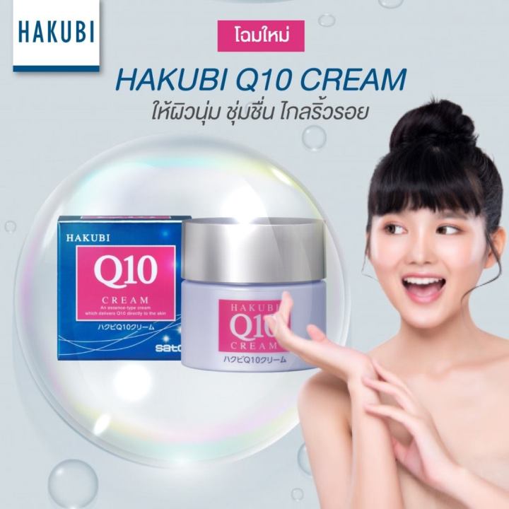 พร้อมส่ง-hakubi-q10-cream-35-g-เวชสำอางจากประเทศญี่ปุ่น