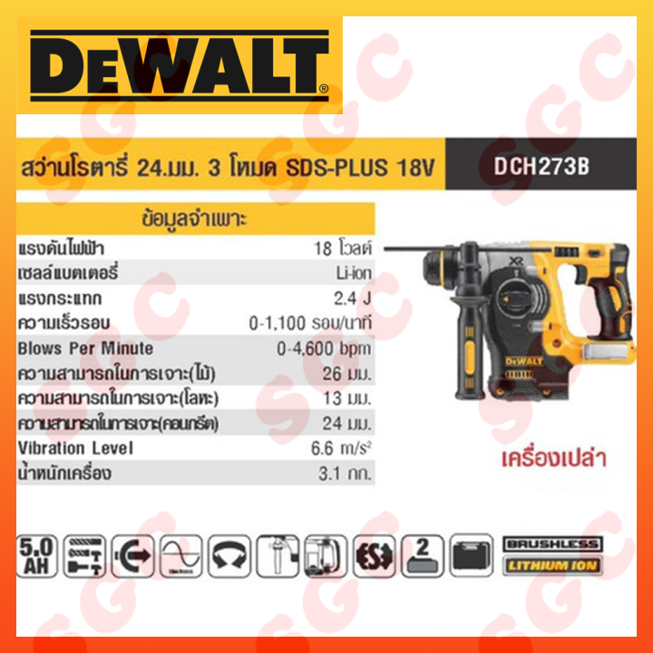 dewalt-dch273b-dewalt-สว่าน-สว่านโรตารี่-สว่านโรตารี่ไฟฟ้า-สว่านโรตารี่ไร้สาย-สว่านโรตารี่ไฟฟ้าไร้สาย-สว่านโรตารี่แบต