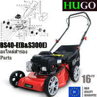 ชิ้นส่วนอะไหล่ทดแทนเดิมสำหรับ HUGO BS40-E (B&amp;S300E) 16 "push ชิ้นส่วนเครื่องตัดหญ้าเบนซิน