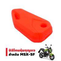 ซิลิโคนหุ้มกุญแจ สำหรับ MSX-SF สีแดง