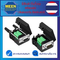 DB9 Female-MaleCable Adapter With Housing  หัว DB9 ตัวเมีย-ตัวผู้ พร้อมเคส