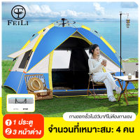 FEILI เต็นท์ เต็นท์กางอัตโนมัติ เต็นท์ปิกนิก เต๊นท์กันแดด และ กันฝน เต๊นท์ตาข่ายป้องกันแมลง พื้นที่ภายในขนาดใหญ่