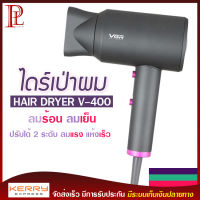 Hair Dryer ไดร์เป่าผม VGR รุ่น V-400 1600-2000W มอเตอร์แรง ปรับแรงลมได้ 2 ระดับ ปรับความร้อน เย็นได้ ดูแลเส้นผม ผมแห้งไว พกพาสะดวก