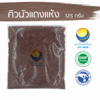 เมล็ดควินัวแดงแห้ง (ออแกนิค)  125 กรัม 49 บาท/ "อยากลงทุนสุขภาพ นึกถึงสมุนไพรท่าพระจันทร์" เมล็ดควินัวแดง ควินัวแดง เม็ดดควินัว