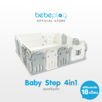 Bebeplay Baby Steps 4-in-1 คอกกั้นเด็ก ที่ออกแบบมาเพื่อสนับสนุนพัฒนาการของลูกน้อยในช่วง 1000 วันแรก ผ่านการใช้งาน 4 สเต็ปหลัก