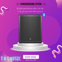 ส่งฟรีทั่วประเทศ TURBOSOUND IP15B  ตู้ลำโพงซับวูฟเฟอร์พร้อมขยายเสียง 1,000วัตต์ 15 นิ้ว BLUETOOTH (สินค้าใหม่แกะกล่อง รับประกันศูนย์ไทย)