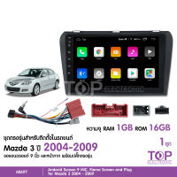 จอแอนดรอย MAZDA3 2004-2009 จอขนาด9นิ้ว แรม1Gรอม16G หน้าจอชัด พร้อมปลั๊กตรงรุ่น ไม่ต้องตัดต่อ จำนวน1ชุด สอบถามก่อนได้ จอตรงรุ่น