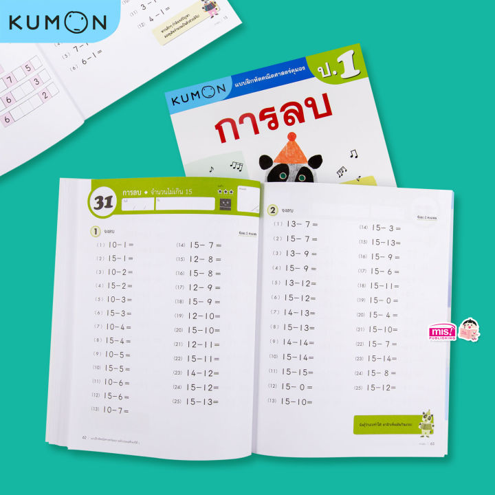 หนังสือแบบฝึกหัดคณิตศาสตร์-kumon-การลบ-ระดับประถมศึกษาปีที่-1