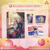 [รอบหิ้วงานหนังสือ] Be Loved in Return แลกรัก