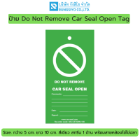 ป้าย Do Not Remove Car Seal Open สกรีน 1 ด้าน ขนาด 5 ซม. x 10 ซม. สีเขียว (10 ชิ้น)