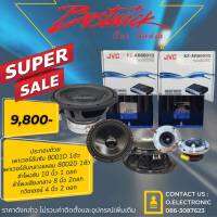 ‼SUPER SALE ‼ จัดให้พิเศษอย่างละ1ชุดเท่านั้นจากค่าย JVC / BOSTWICK ซื้อจากเราของแท้??%%%