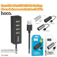 Hoco HB1 4-Port USB HUB for Desktop ฮับ สายต่อพ่วงคอม สายพ่วงUSB มาใหม่สีดำ (รับประกัน1ปี)