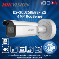 DS-2CD2686G2-IZS (2.8-12mm)(C) Hikvision 4K AcuSense กล้องวงจรปิด