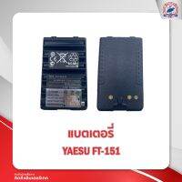 แบตเตอรี่วิทยุสื่อสาร YAESU รุ่น FT-151